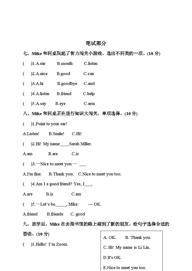 广东省梅州市大埔县大埔西河镇小学五校联考2024-2025学年三年级上学期9月月考英语试题03