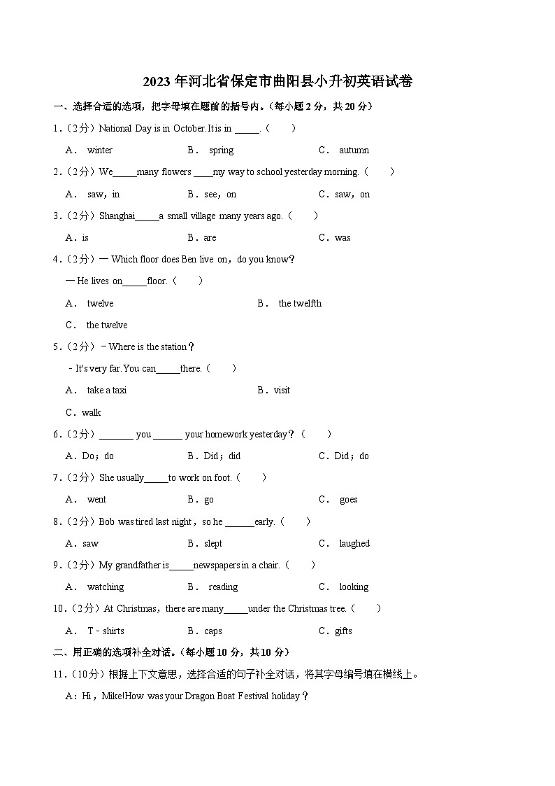 河北省保定市曲阳县2022-2023学年六年级下学期期末考试英语试题第1页