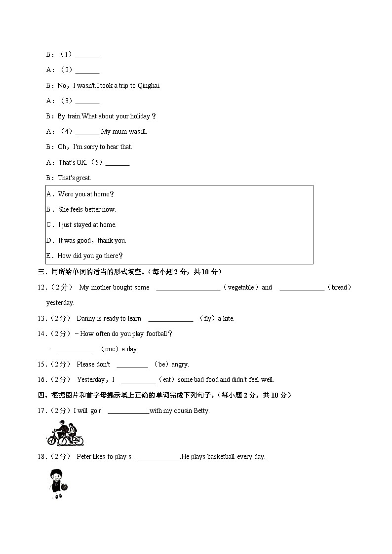 河北省保定市曲阳县2022-2023学年六年级下学期期末考试英语试题第2页