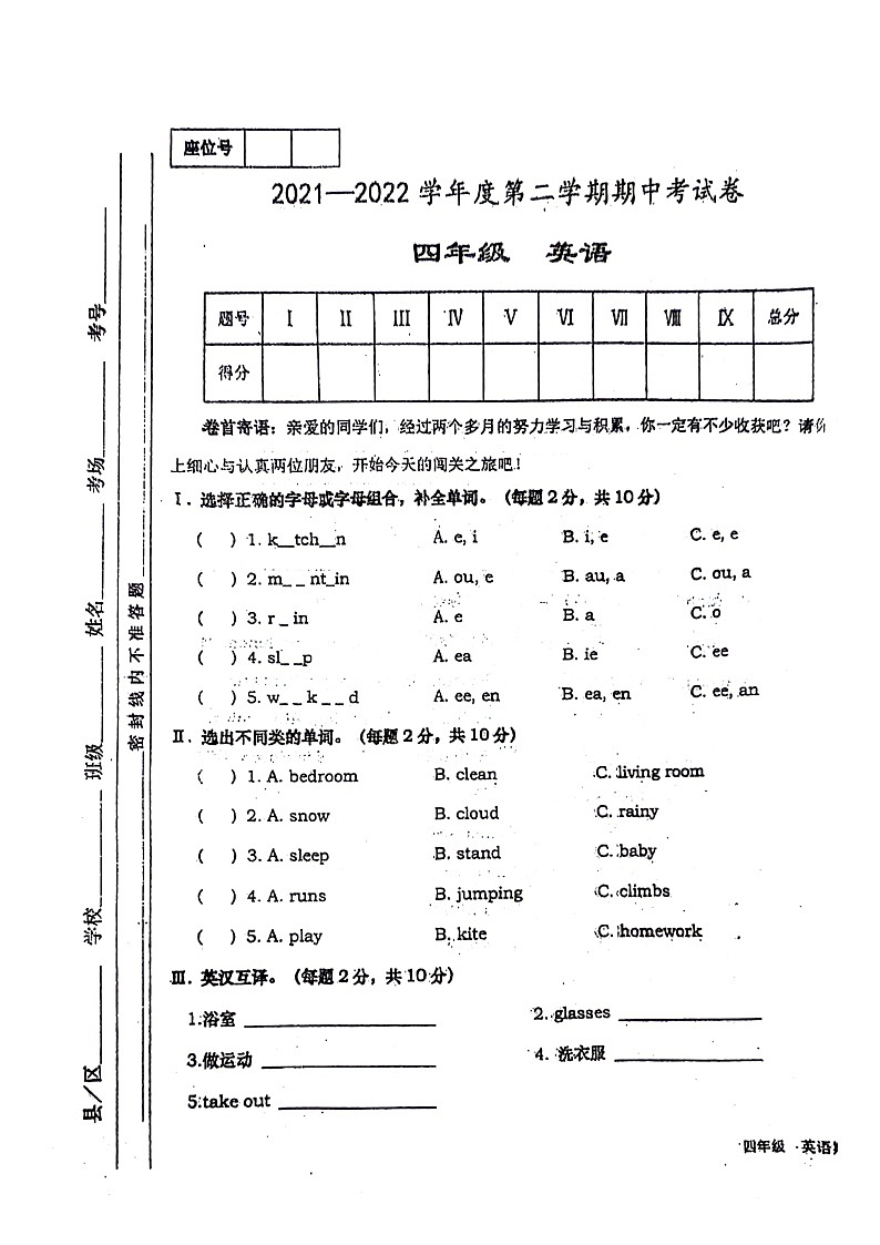 甘肃省天水市2021-2022学年四年级下学期期中英语试题第1页
