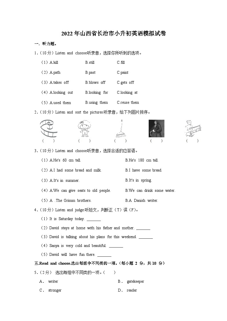 山西省长治市2021-2022学年六年级下学期期末考试英语试题01