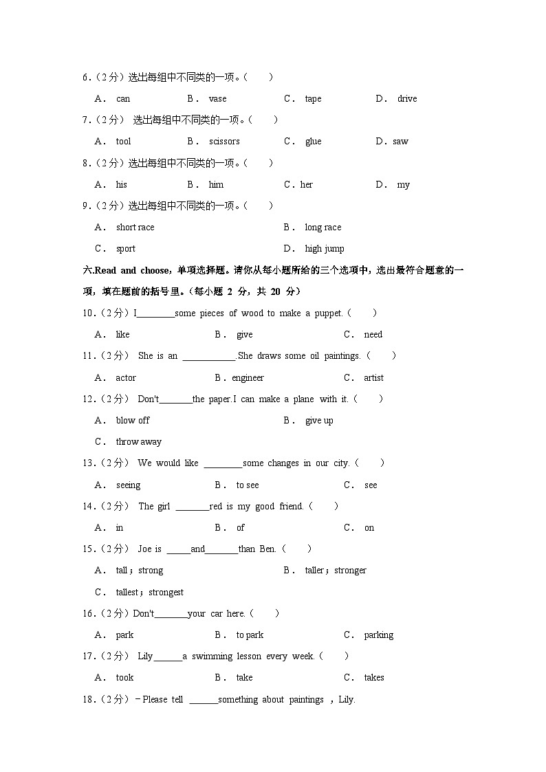 山西省长治市2021-2022学年六年级下学期期末考试英语试题02