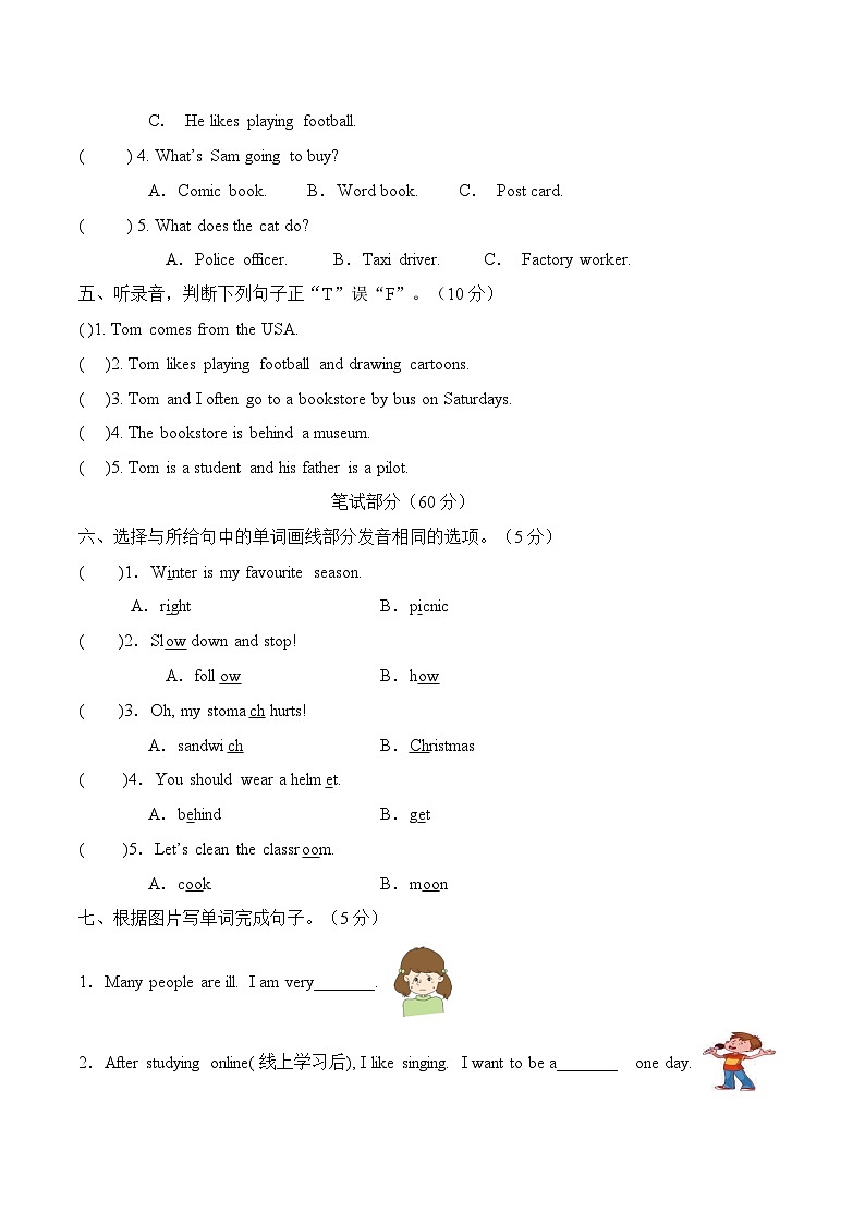 期末 （试题） -2024-2025学年人教PEP版英语六年级上册02