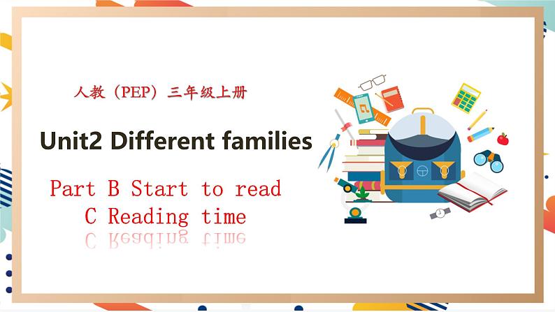 人教pep版英语三年级上册Unit2 Different families Part B Start to read＆ C Reading time 课件+教案+素材01