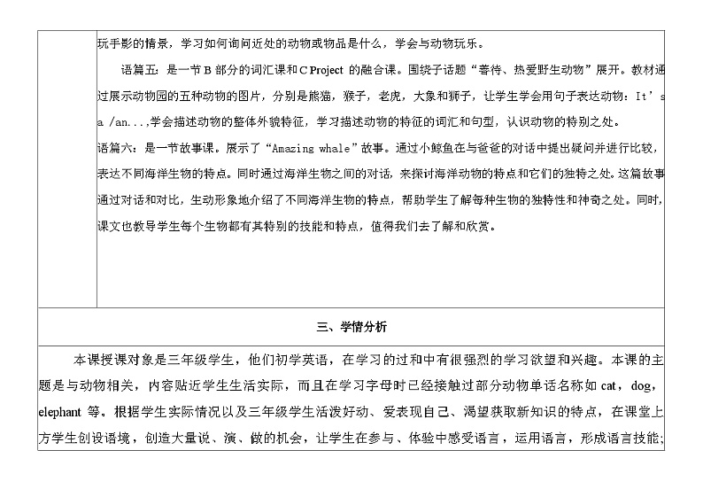 人教pep版英语三年级上册Unit3 Amazing animals Part A Let's talk 课件+单元整体设计+素材03