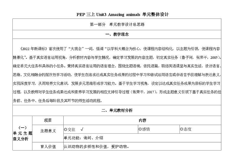 人教pep版英语三年级上册Unit3 Amazing animals Part A Let's talk 课件+单元整体设计+素材01