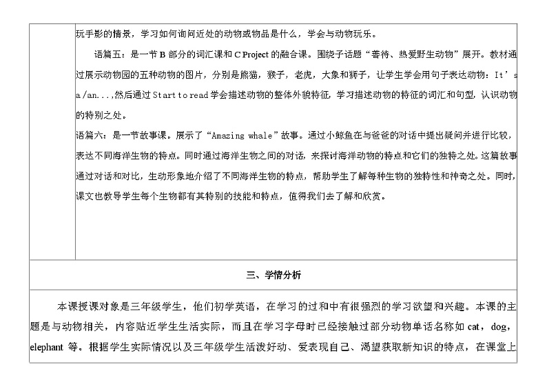 人教pep版英语三年级上册Unit3 Amazing animals Part A Let's learn 课件+单元整体教学设计+素材03