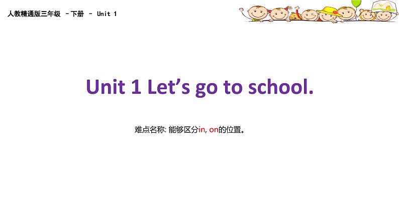 人教版精通（三起）英语 Unit 1  Let's go to school  区分in, on的位置（课件）01