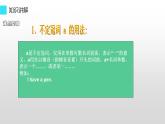 人教版精通（三起）英语 Unit 1  Let's go to school.（课件）