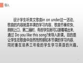 人教版精通（三起）英语 Unit 1 Let's go to school  学习介词in on under（课件）