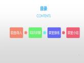 人教版精通（三起）英語(yǔ) Unit 2  I'm in Class One, Grade Three. (2)（課件）