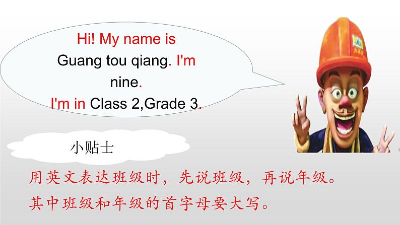 人教版精通（三起）英语 Unit 2  I'm in Class One, Grade Three. (2)（课件）08