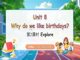 【新教材】滬教牛津版（六三制一起）英語三年級(jí)上冊(cè) Unit 8 Why do we like birthdays 第2課時(shí) Explore （課件+素材）