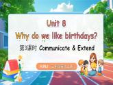 【新教材】滬教牛津版（六三制一起）英語三年級(jí)上冊(cè) Unit 8 Why do we like birthdays 第3課時(shí) Communicate （課件+素材）