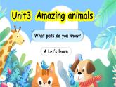 人教版PEP（2024）英语三年级上册--Unit3 Amazing animals A Let’s learn（课件+素材）