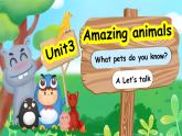 人教版PEP（2024）英语三年级上册--Unit3 Amazing animals A Let’s talk（课件+素材）