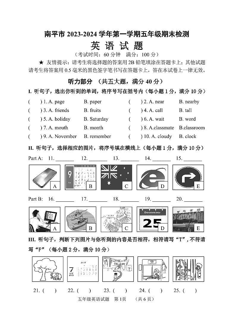 福建省南平市2023-2024学年五年级上学期期末考试英语试题01