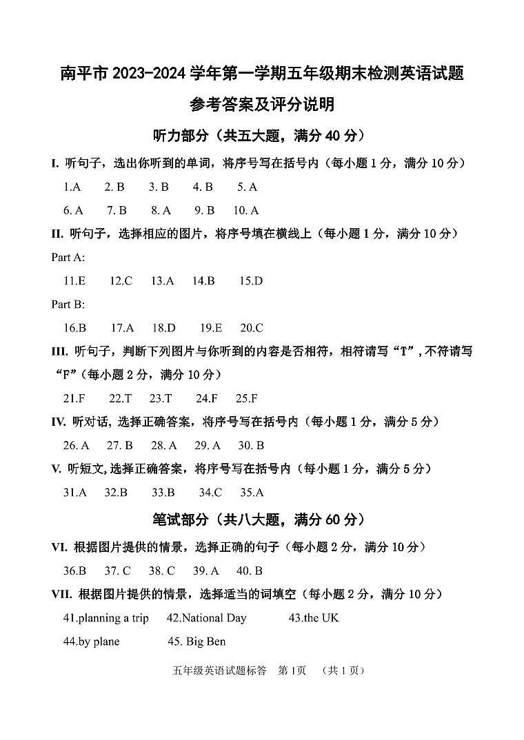 福建省南平市2023-2024学年五年级上学期期末考试英语试题01