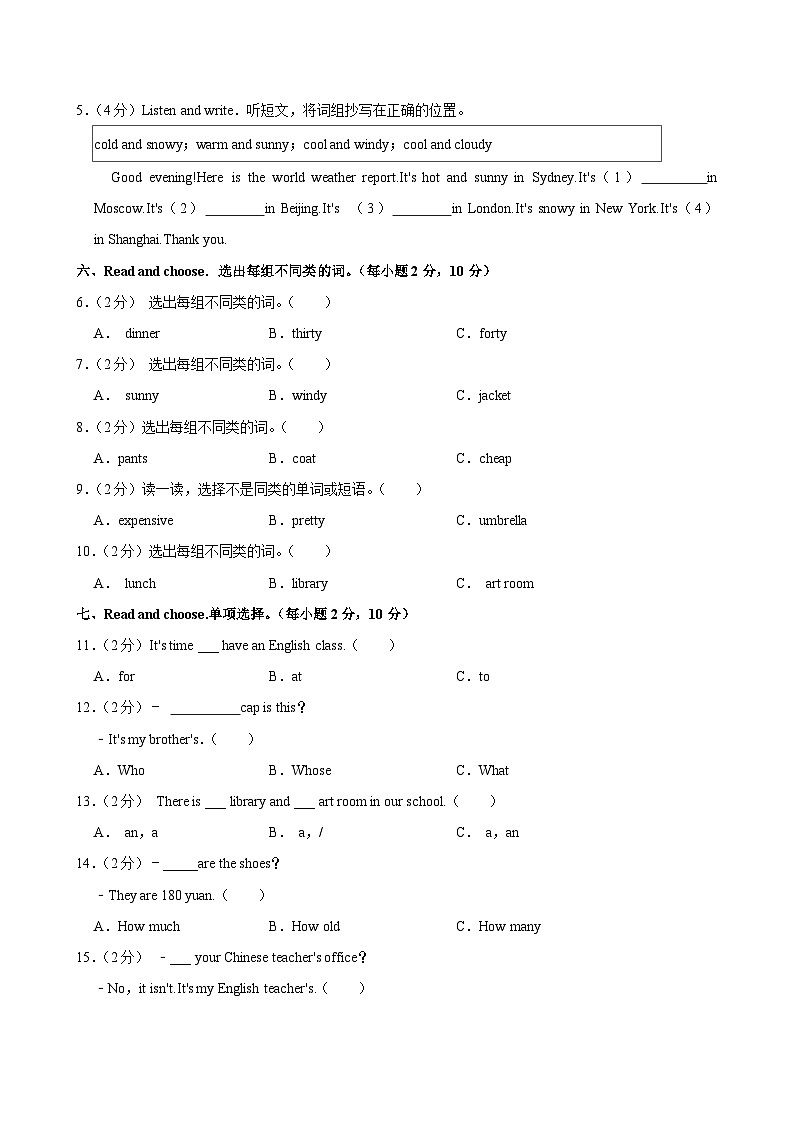 2022-2023学年广东省韶关市仁化县四年级（下）期末英语试卷第2页