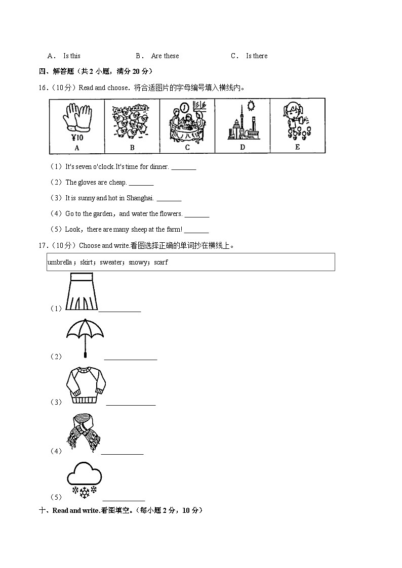 2022-2023学年广东省韶关市仁化县四年级（下）期末英语试卷第3页