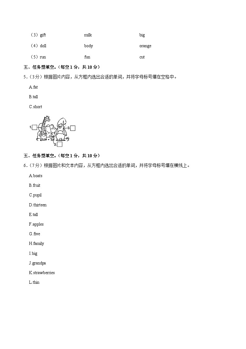 2023-2024学年河南省信阳市平桥区三年级（下）期末英语试卷第2页