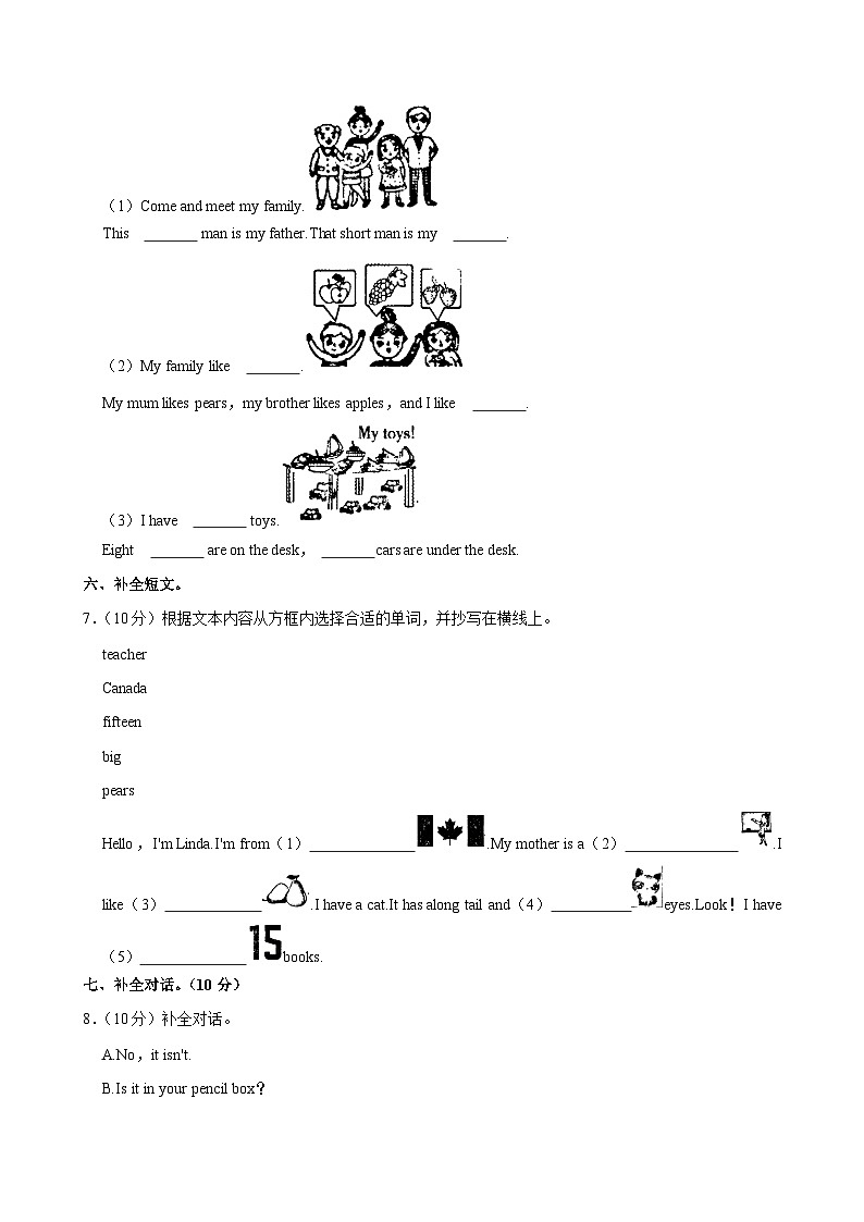 2023-2024学年河南省信阳市平桥区三年级（下）期末英语试卷第3页