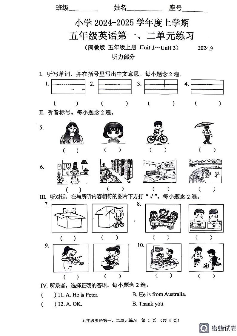 福建省福州市仓山区2024-2025学年五年级上学期月考英语试题第1页