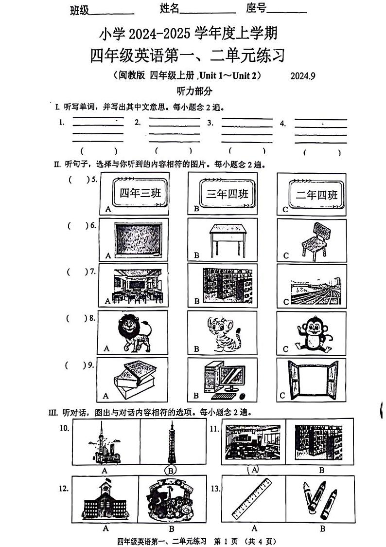 福建省福州市仓山区2024-2025学年四年级上学期第一次月考英语试题第1页