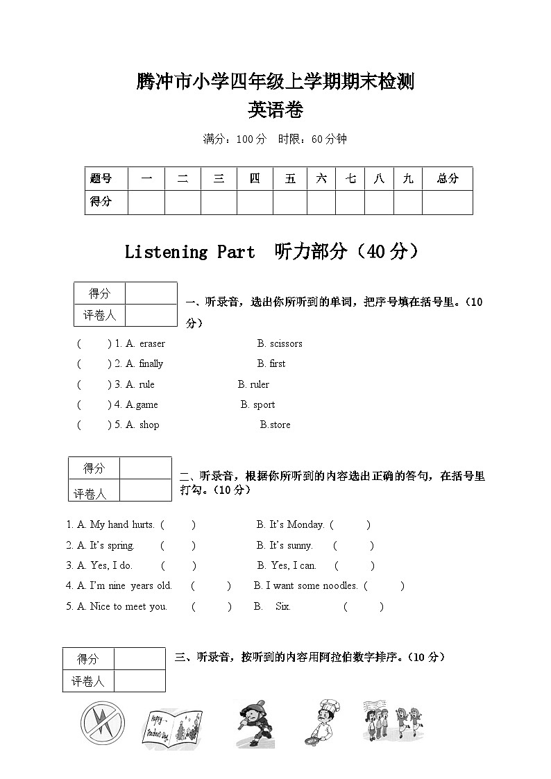 云南省保山市腾冲市2022-2023学年四年级上学期期末检测试题英语卷第1页