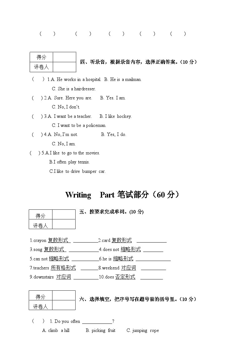 云南省保山市腾冲市2022-2023学年四年级上学期期末检测试题英语卷第2页