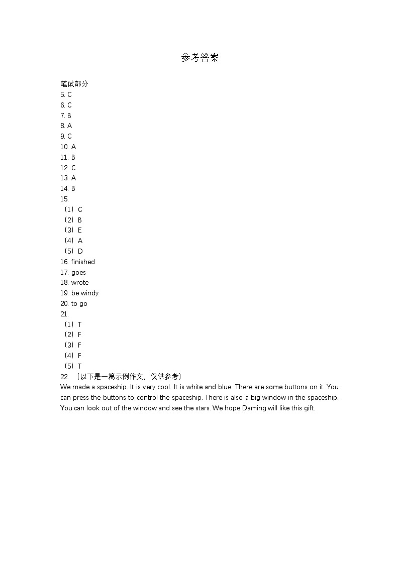 山西省临汾市霍州市2023-2024学年六年级下学期期末考试英语试题参考答案第1页
