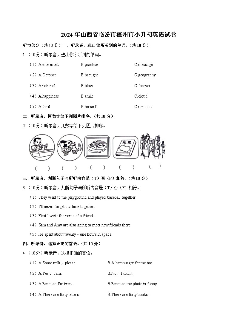 山西省临汾市霍州市2023-2024学年六年级下学期期末考试英语试题第1页