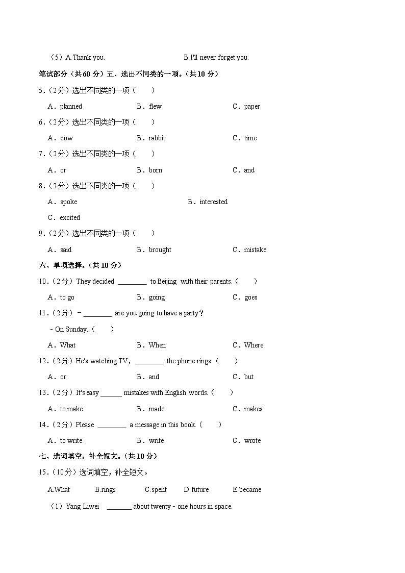 山西省临汾市霍州市2023-2024学年六年级下学期期末考试英语试题第2页