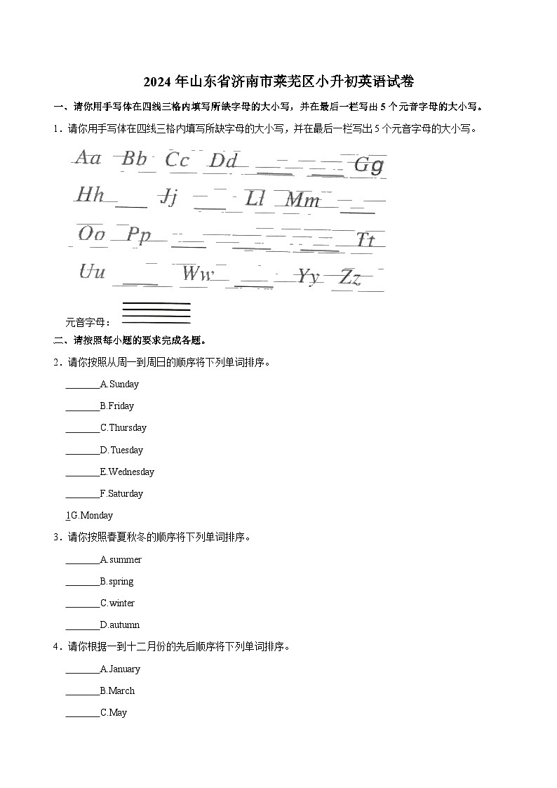 山东省济南市莱芜区2023-2024学年六年级下学期期末考试英语试题第1页