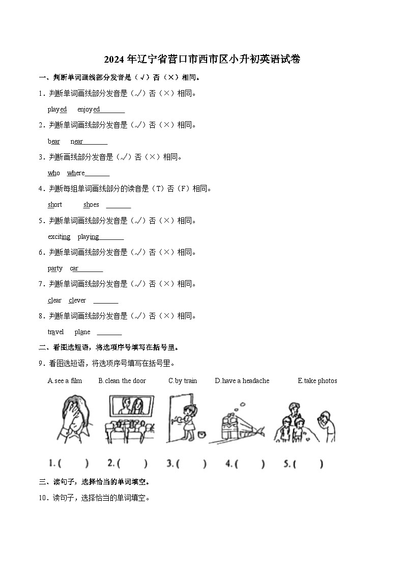 辽宁省营口市西市区2023-2024学年六年级下学期期末考试英语试题第1页