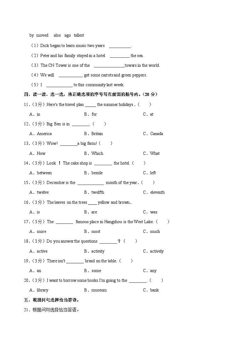 辽宁省营口市西市区2023-2024学年六年级下学期期末考试英语试题第2页