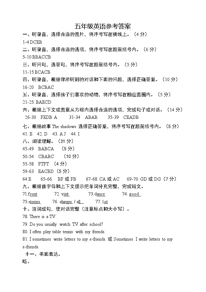 202401五年级英语参考答案第1页