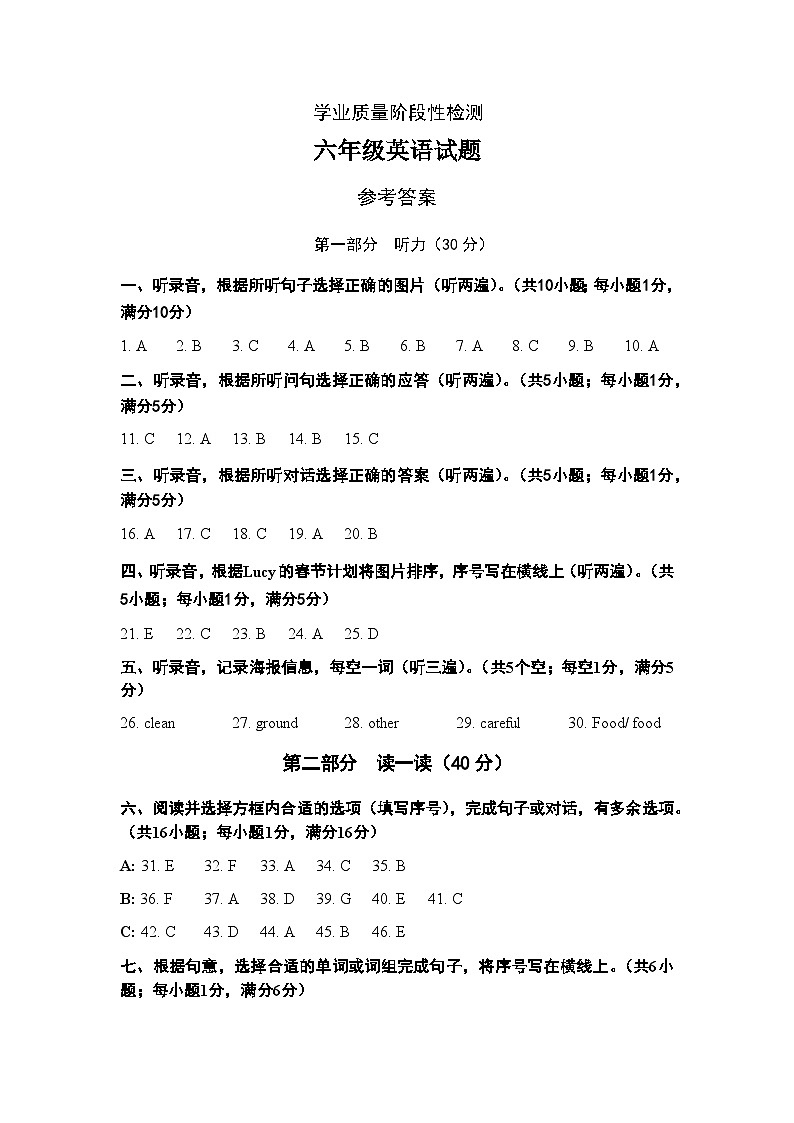 江苏省连云港市赣榆区2023-2024学年六年级上学期期末水平测试英语试卷答案第1页