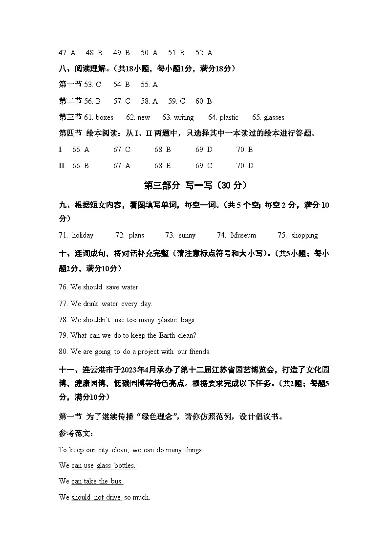 江苏省连云港市赣榆区2023-2024学年六年级上学期期末水平测试英语试卷答案第2页