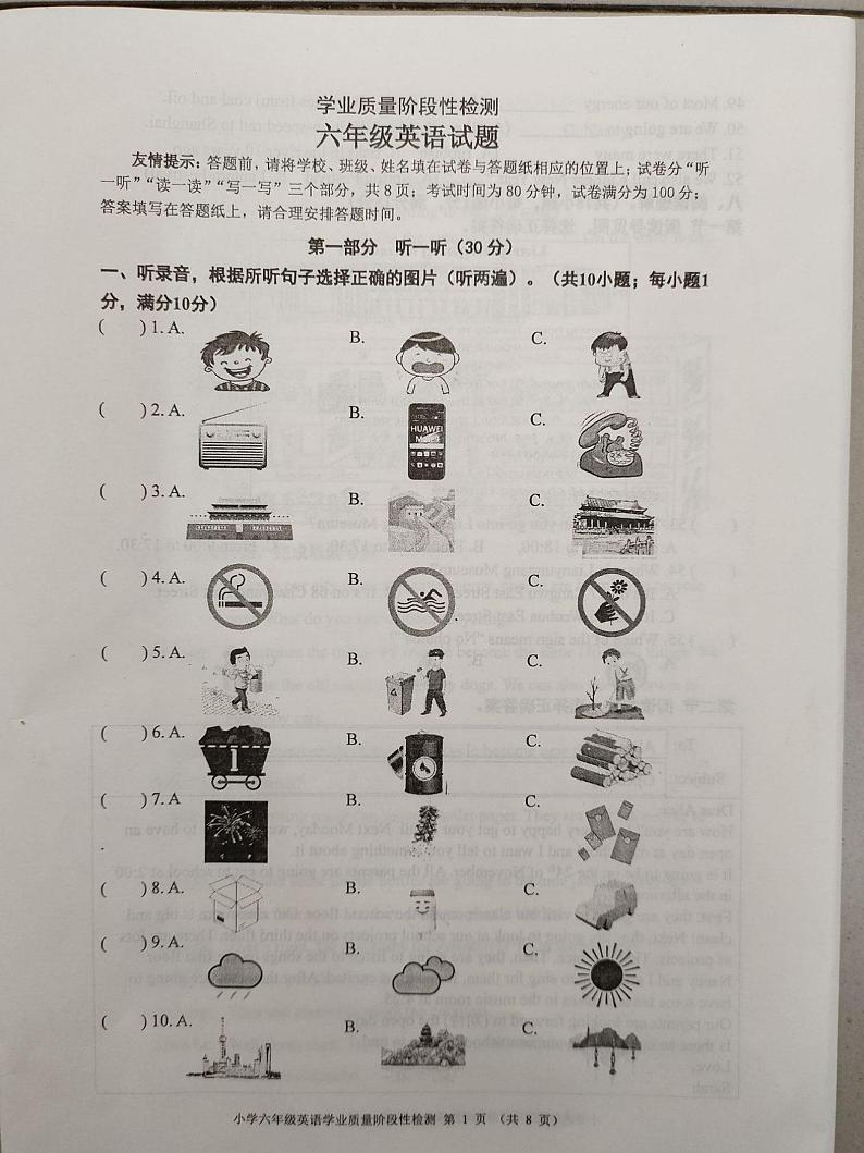 江苏省连云港市赣榆区2023-2024学年六年级上学期期末水平测试英语试卷第1页