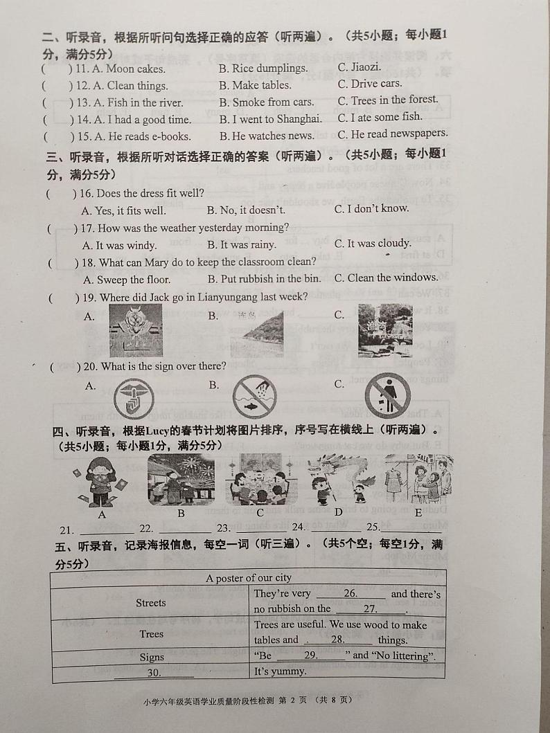 江苏省连云港市赣榆区2023-2024学年六年级上学期期末水平测试英语试卷第2页