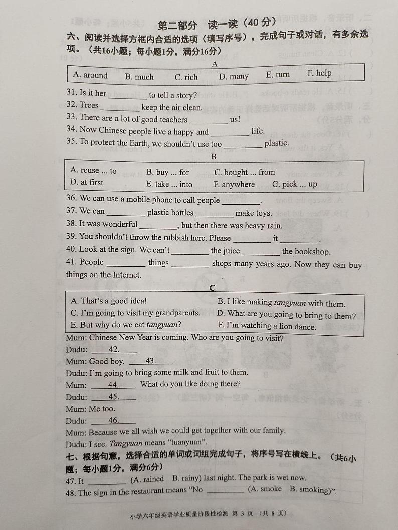 江苏省连云港市赣榆区2023-2024学年六年级上学期期末水平测试英语试卷第3页