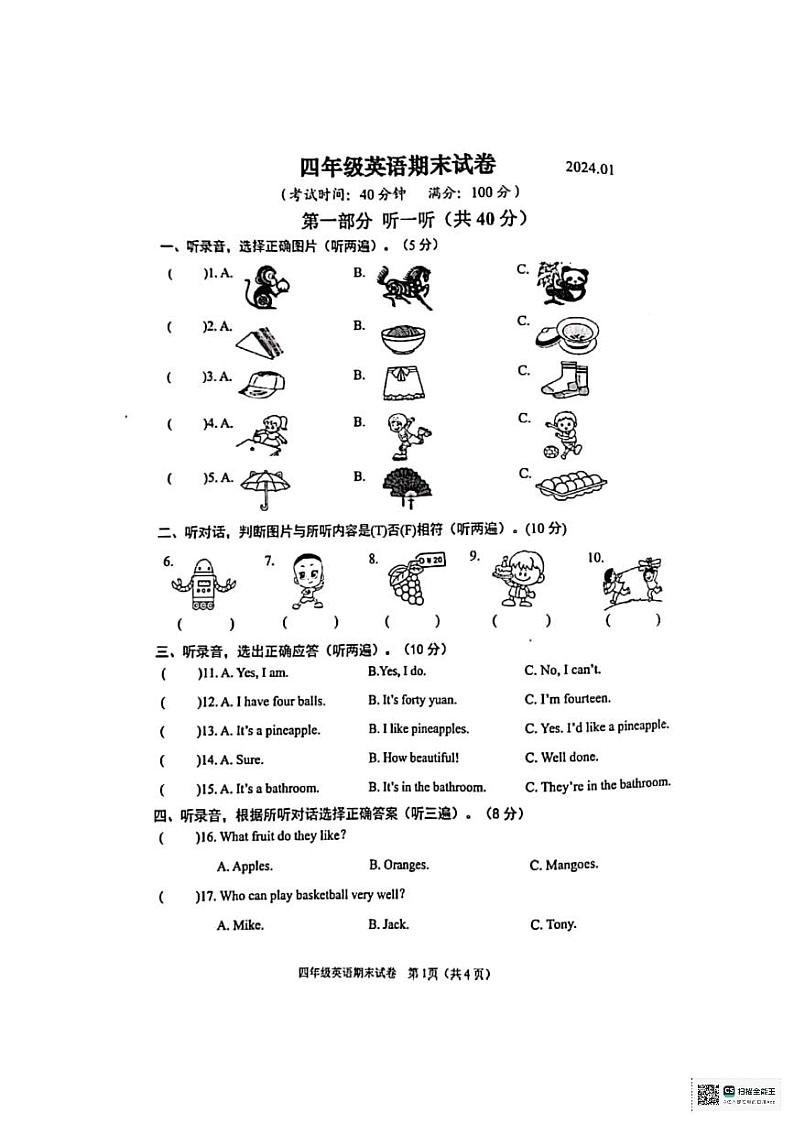 江苏省连云港市赣榆区2023-2024学年四年级上学期期末英语试题01