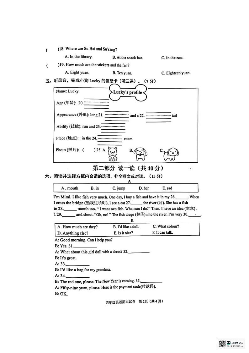 江苏省连云港市赣榆区2023-2024学年四年级上学期期末英语试题02