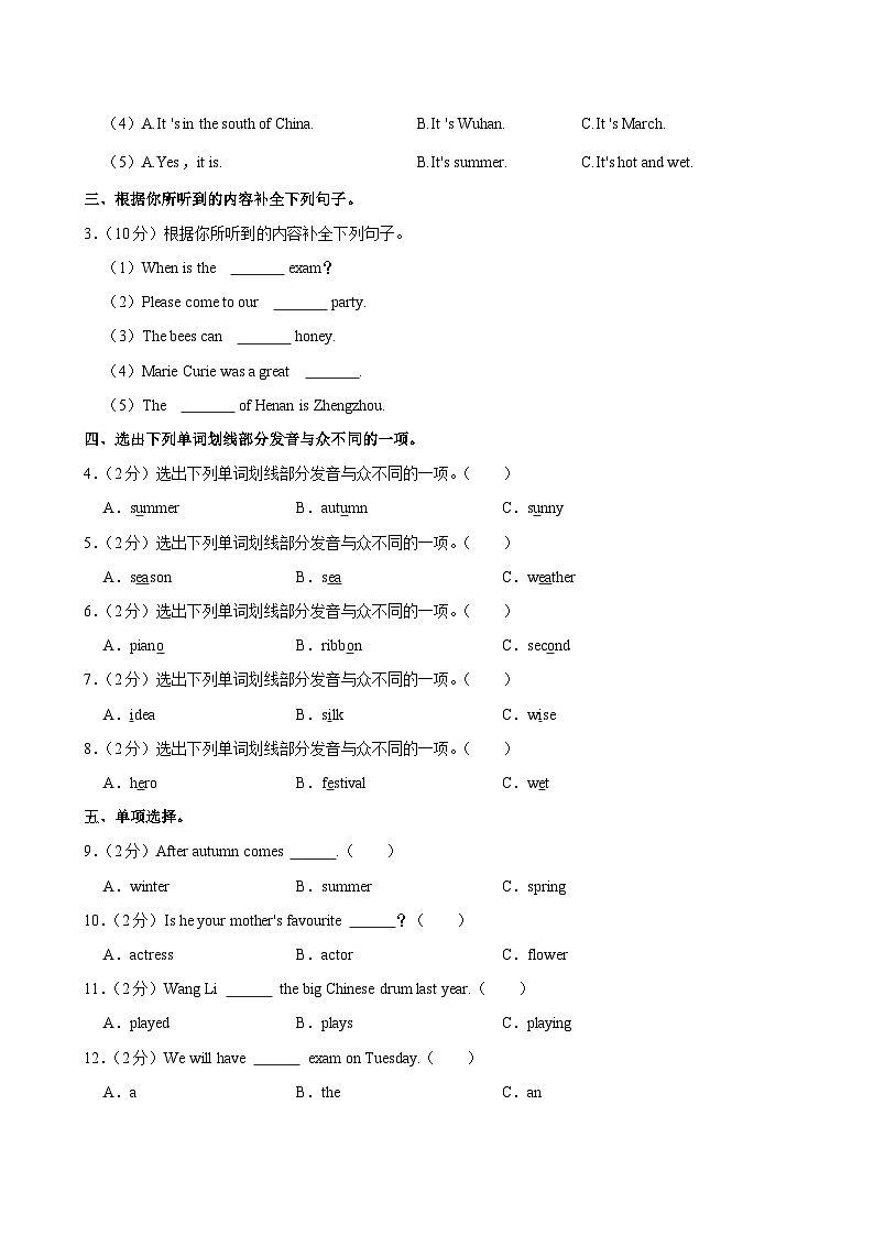 河南省许昌市禹州市2023-2024学年六年级下学期期末考试英语试题第2页