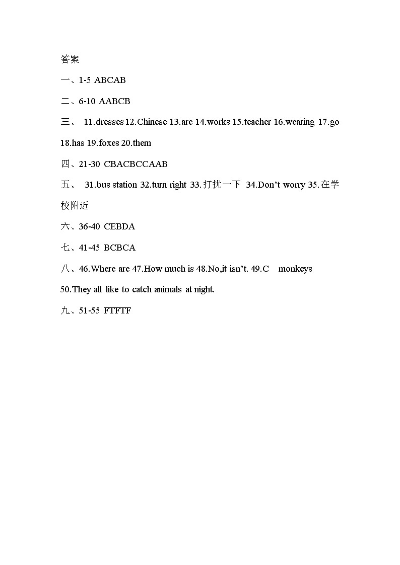 河南省南阳市新野县2023秋期第一学期期末五年级英语调研试卷 答案第1页