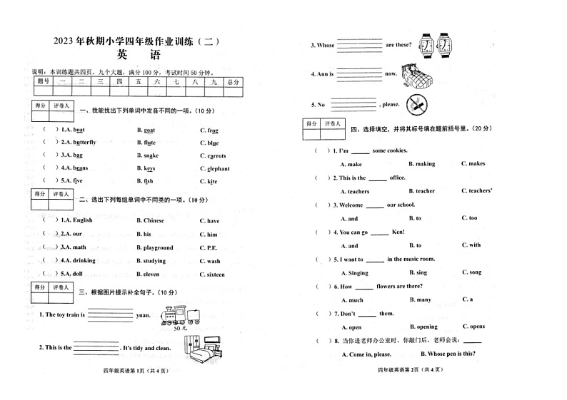 河南省南阳市新野县2023秋期第一学期期末四年级英语调研试卷  第1页