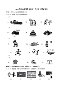 河北省秦皇岛市抚宁区2023-2024学年六年级下学期期末考试英语试题