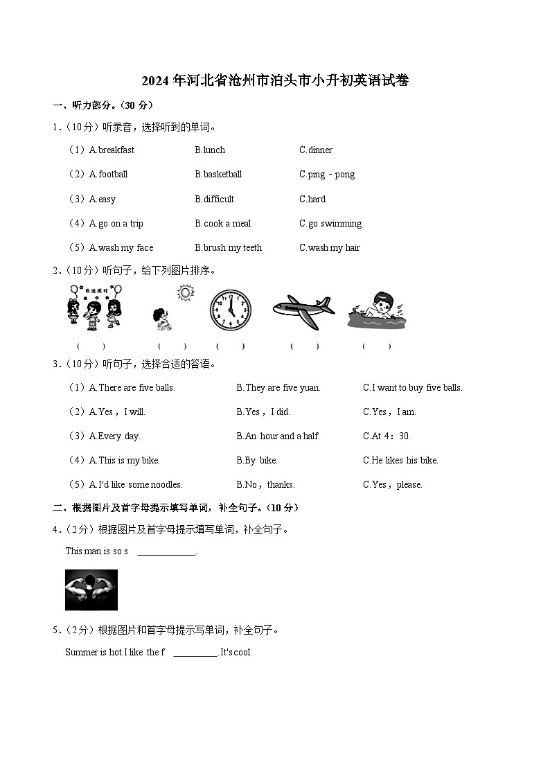 河北省沧州市泊头市2023-2024学年六年级下学期期末考试英语试题第1页