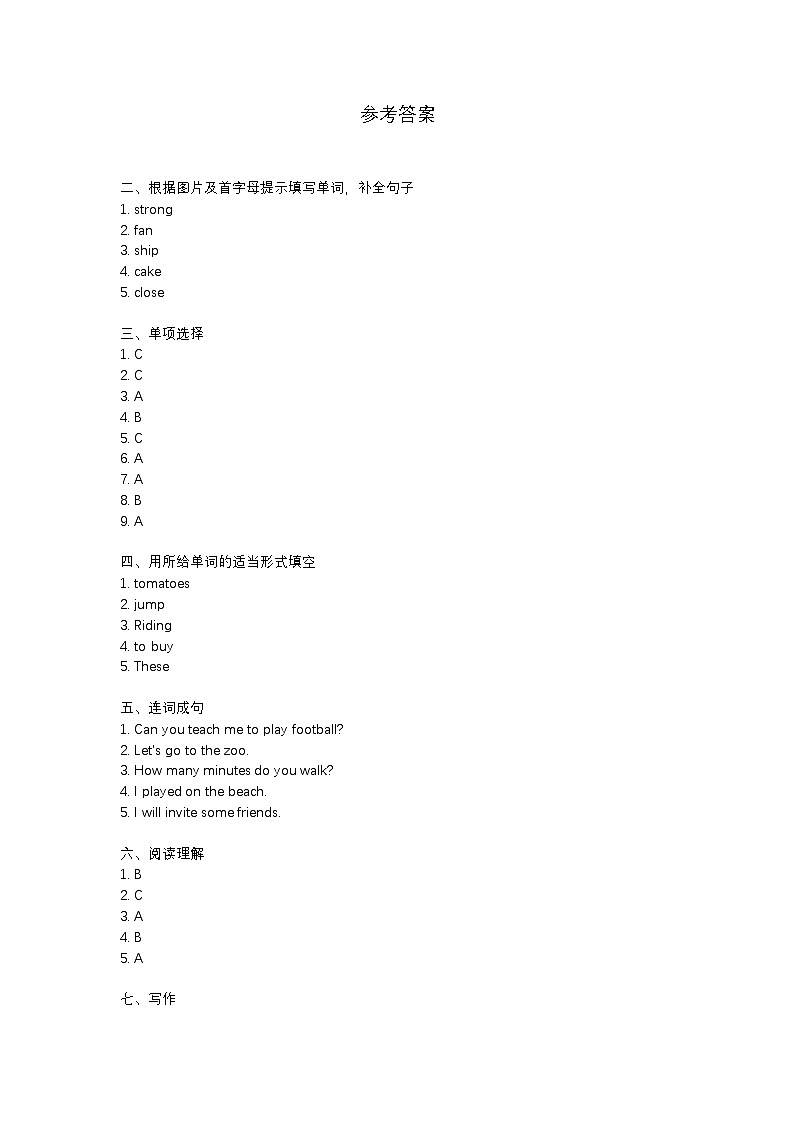 河北省沧州市泊头市2023-2024学年六年级下学期期末考试英语试题参考答案第1页
